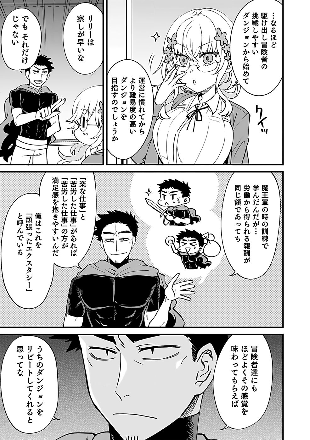 Dungeon Corporation Job Opening Chapter 1 33ページ