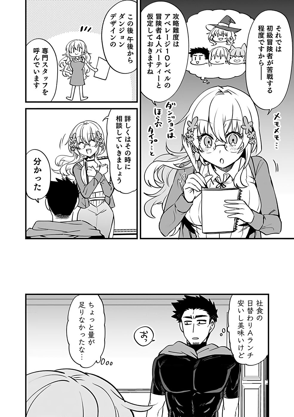 Dungeon Corporation Job Opening Chapter 1 34ページ