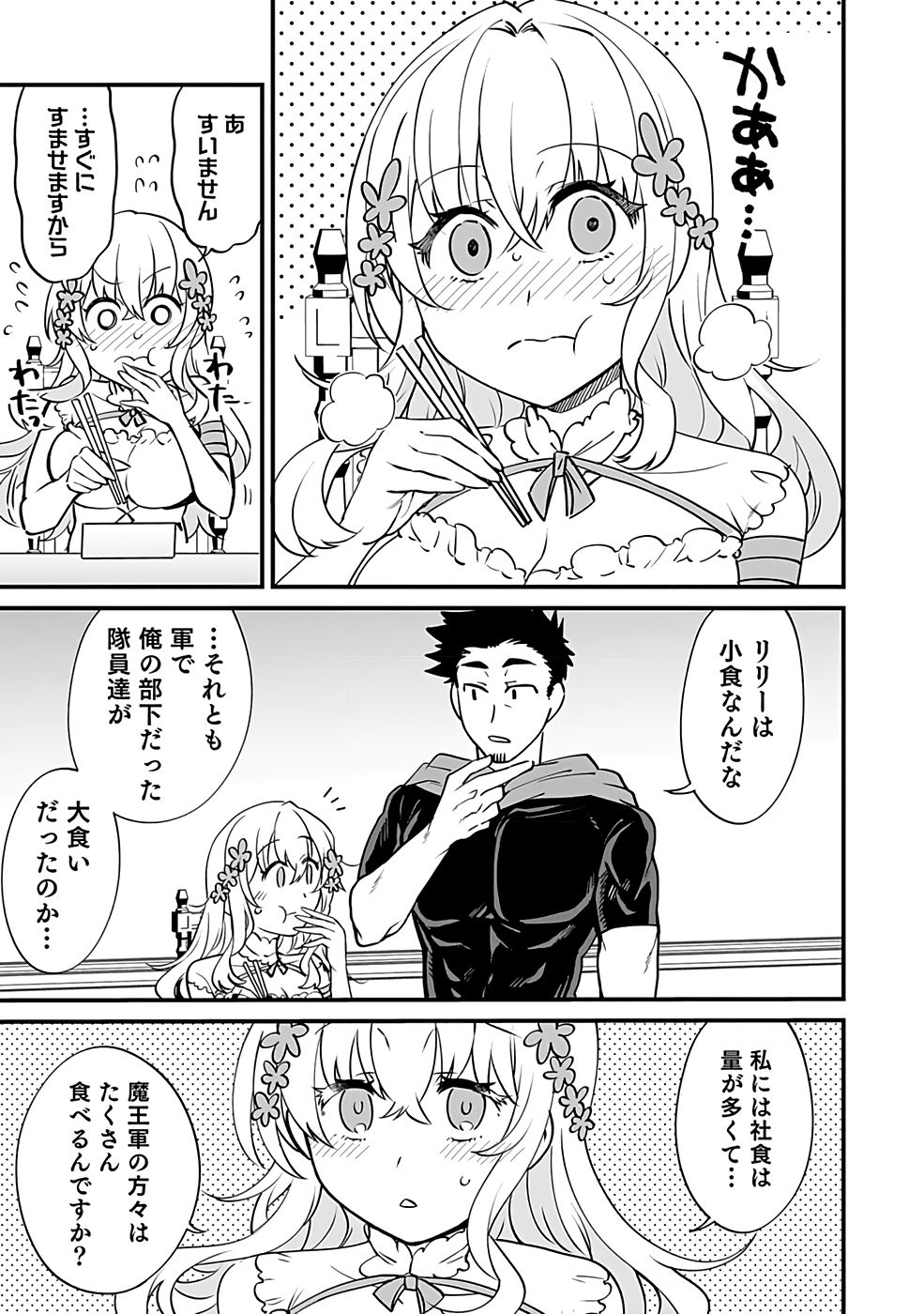Dungeon Corporation Job Opening Chapter 1 35ページ