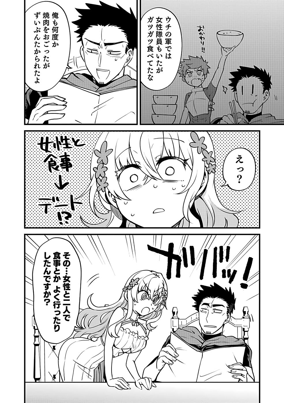 Dungeon Corporation Job Opening Chapter 1 36ページ