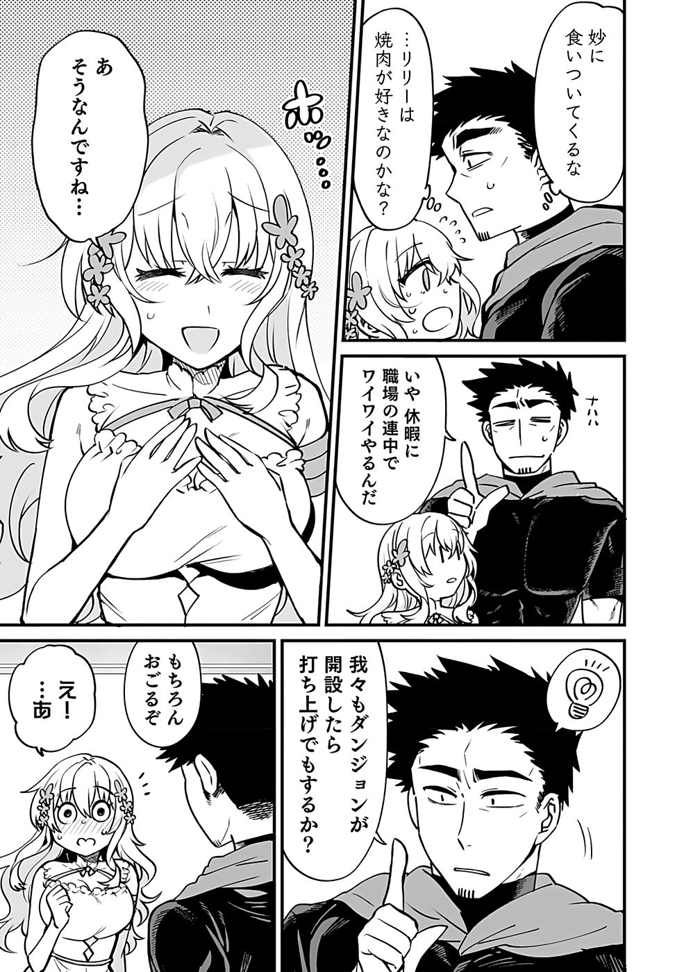 Dungeon Corporation Job Opening Chapter 1 37ページ