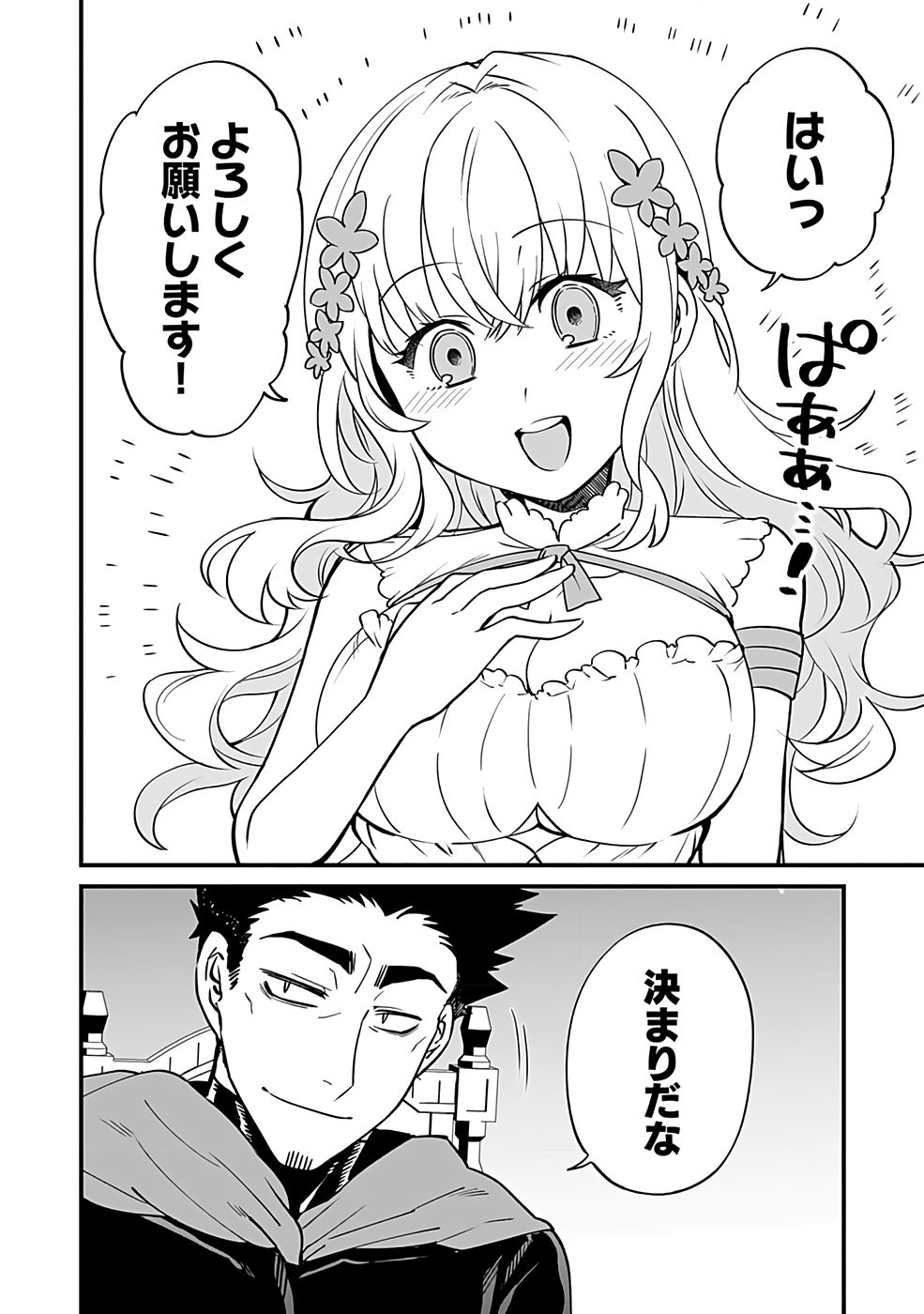 Dungeon Corporation Job Opening Chapter 1 38ページ