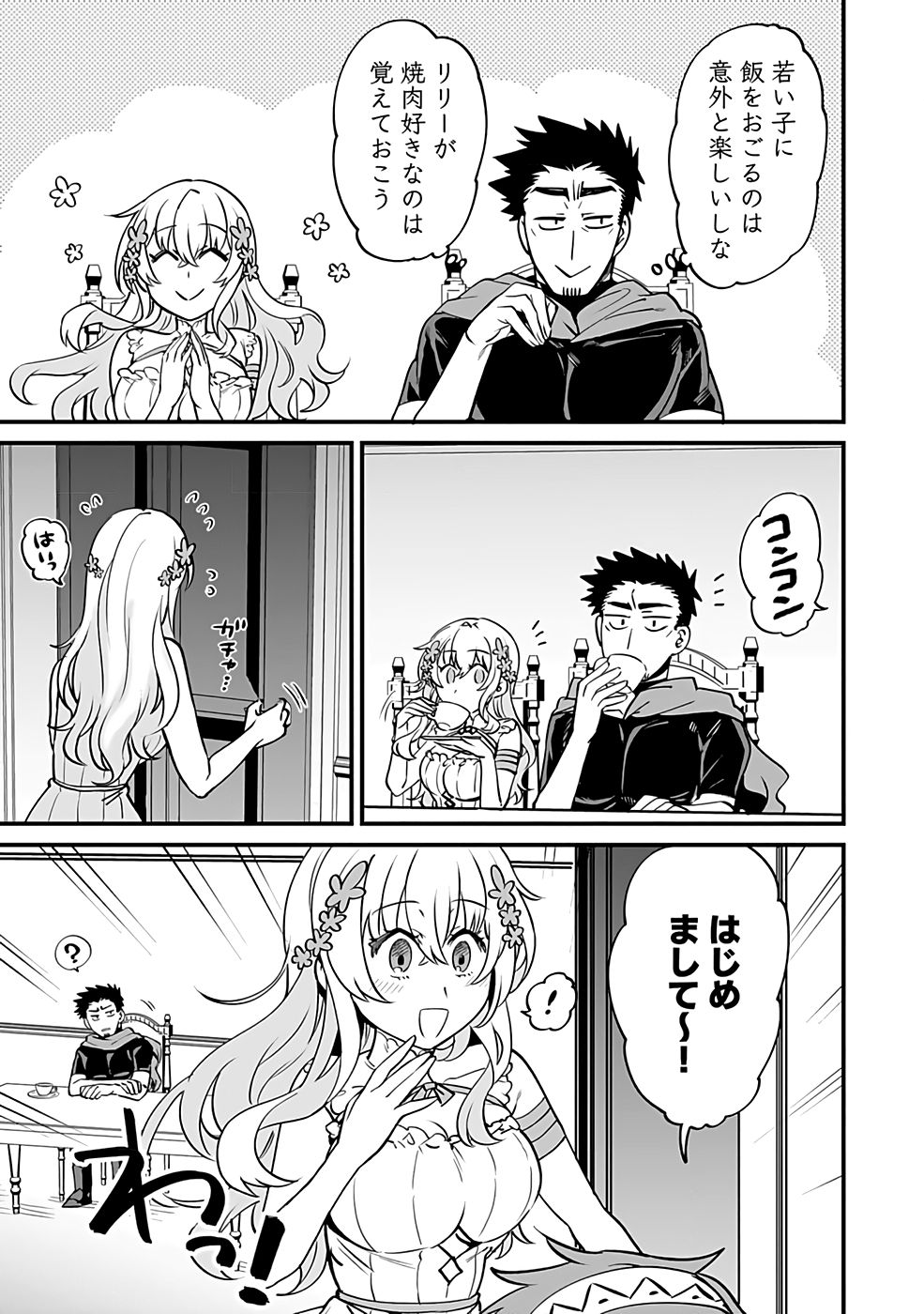 Dungeon Corporation Job Opening Chapter 1 39ページ