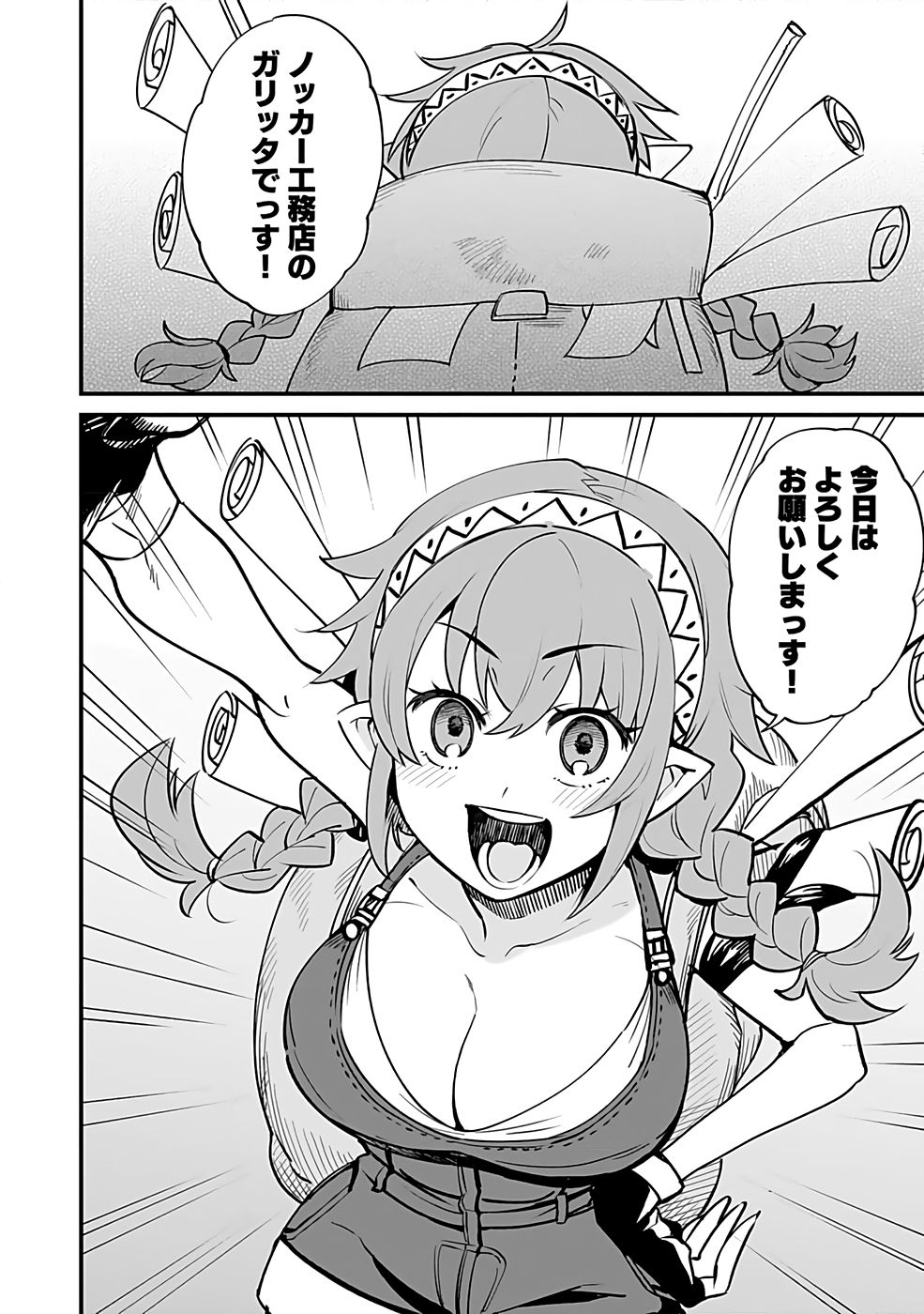 Dungeon Corporation Job Opening Chapter 1 40ページ