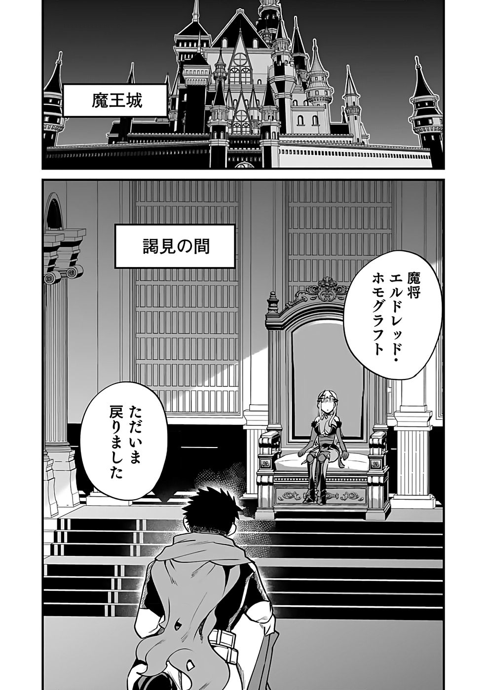 Dungeon Corporation Job Opening Chapter 1 6ページ