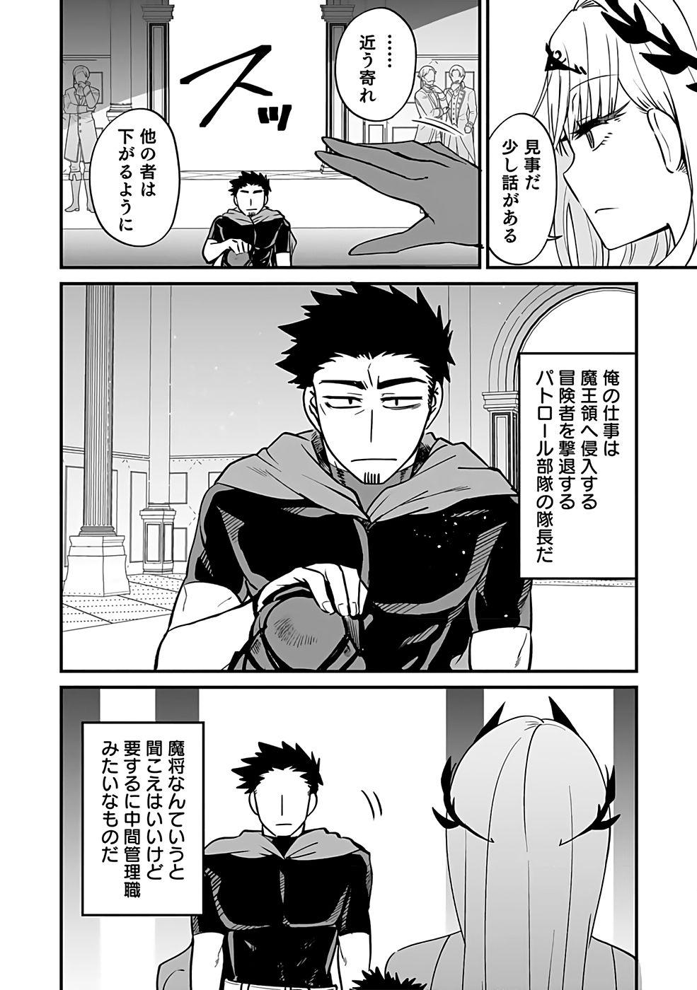 Dungeon Corporation Job Opening Chapter 1 8ページ