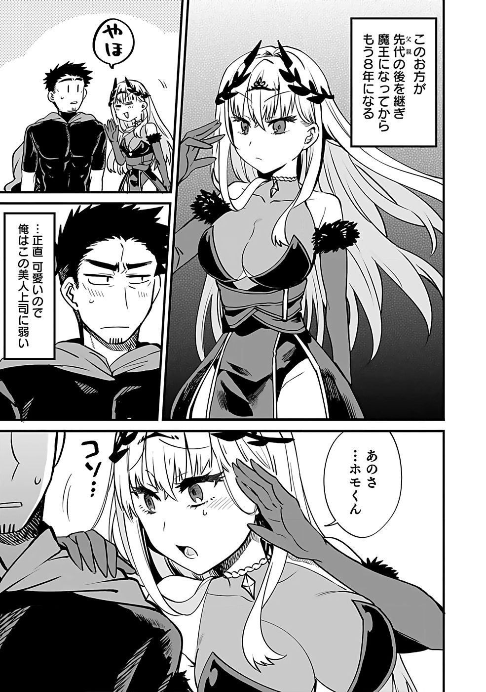 Dungeon Corporation Job Opening Chapter 1 9ページ