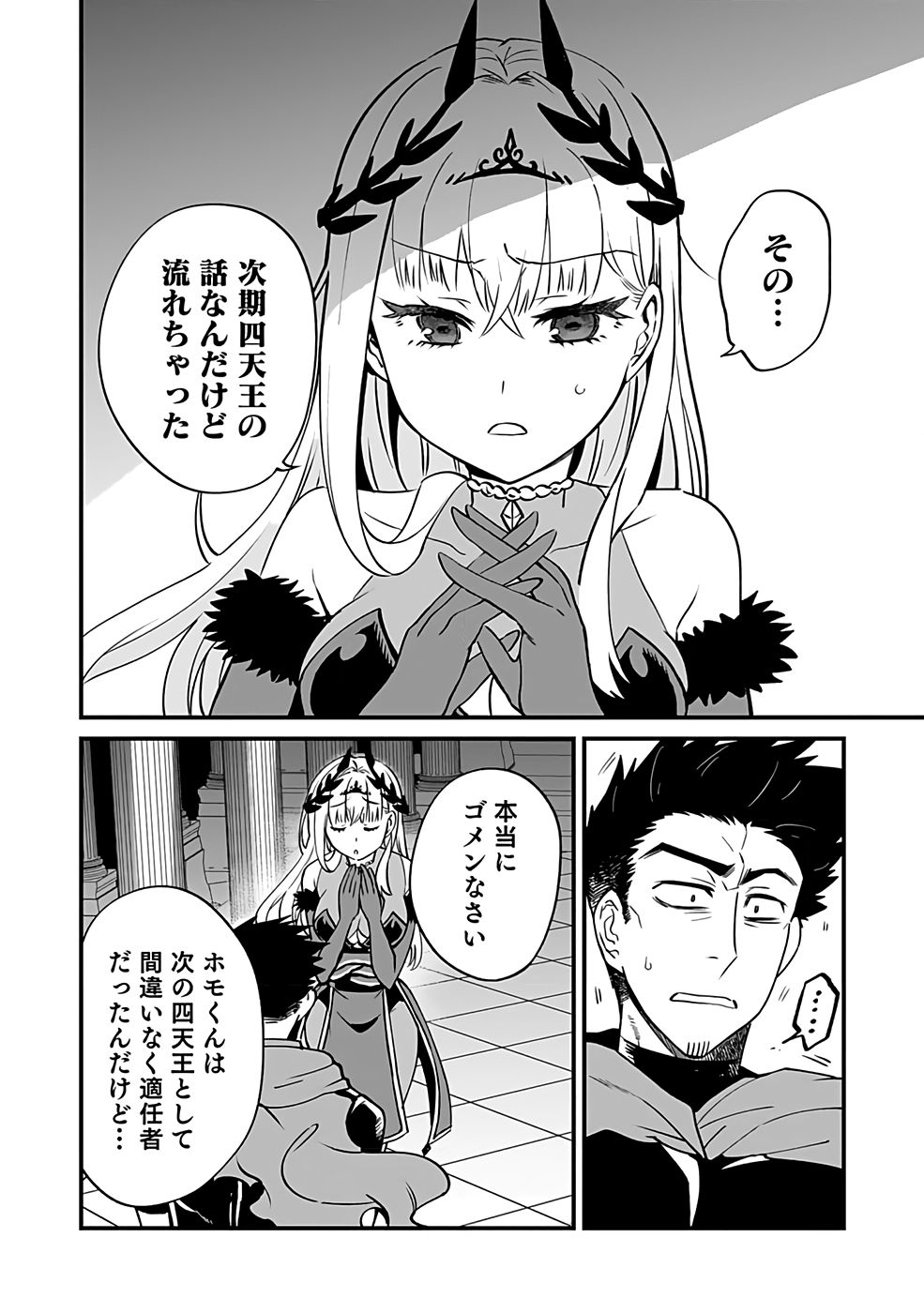 Dungeon Corporation Job Opening Chapter 1 10ページ