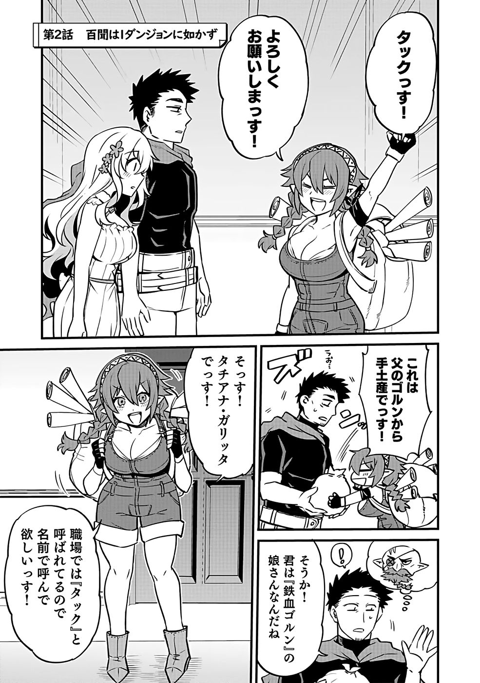 Dungeon Corporation Job Opening Chapter 2 1ページ