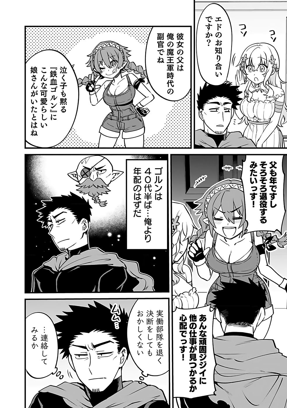 Dungeon Corporation Job Opening Chapter 2 2ページ