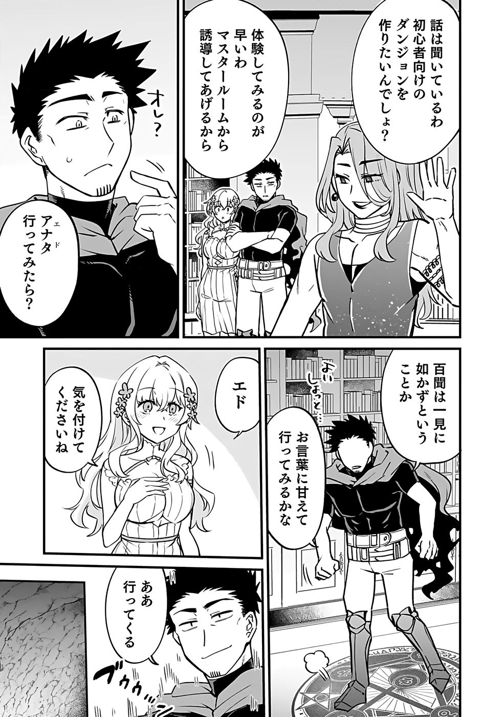 Dungeon Corporation Job Opening Chapter 2 11ページ