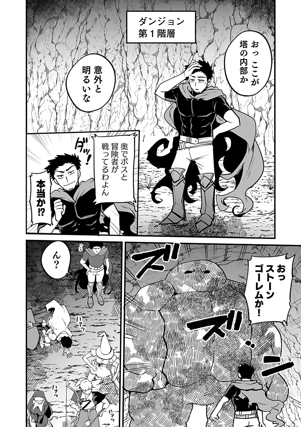 Dungeon Corporation Job Opening Chapter 2 12ページ