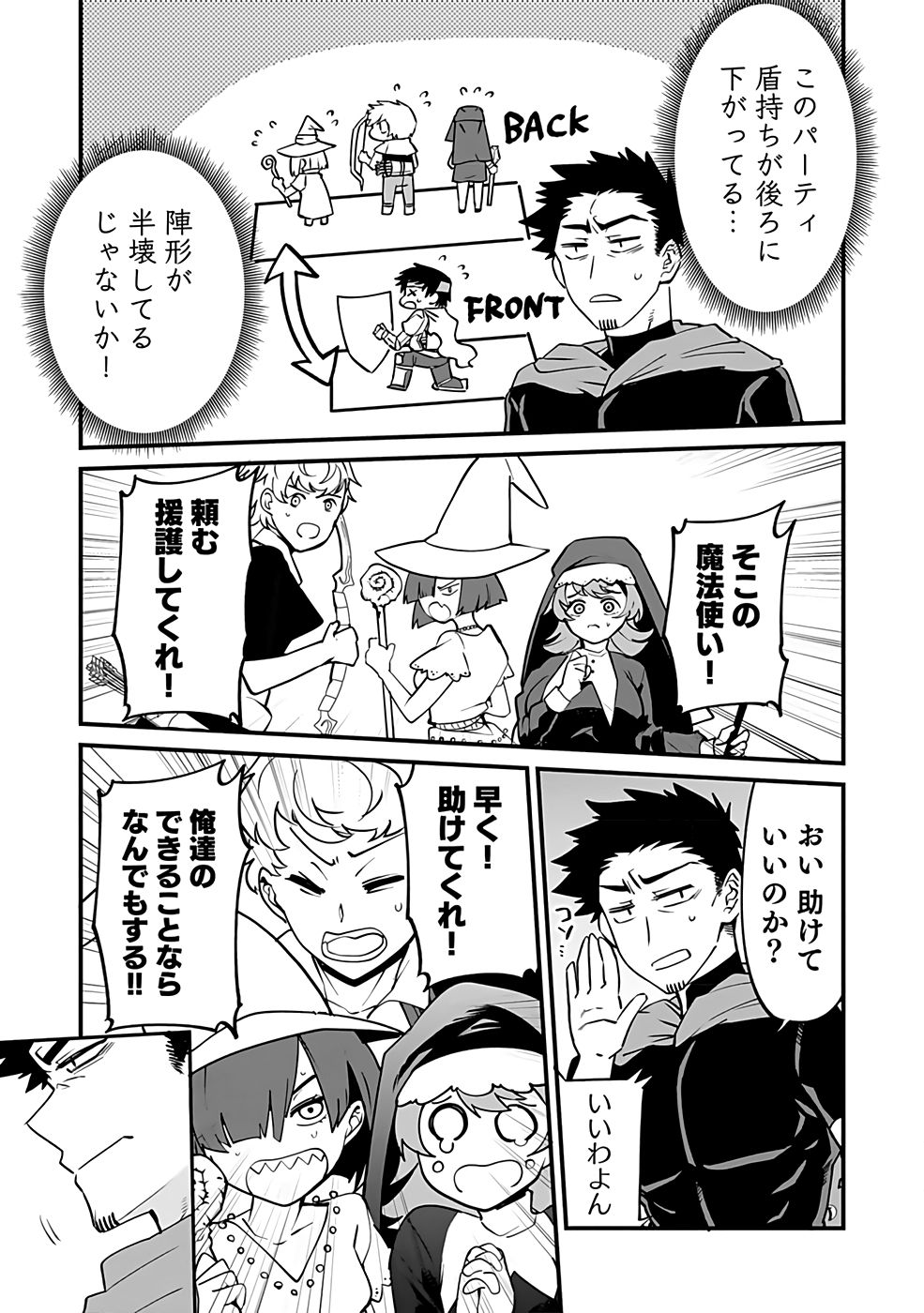 Dungeon Corporation Job Opening Chapter 2 13ページ