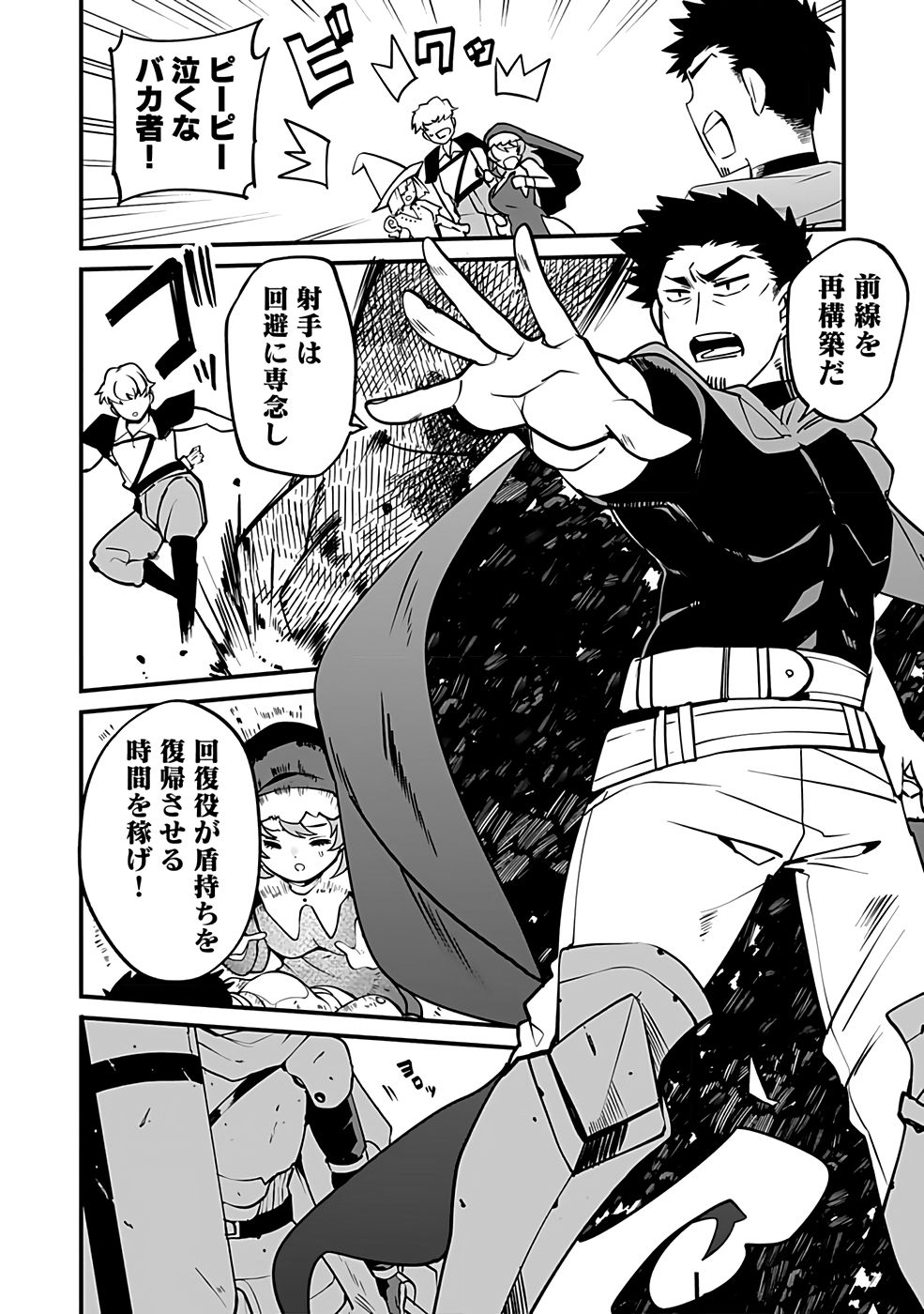 Dungeon Corporation Job Opening Chapter 2 14ページ