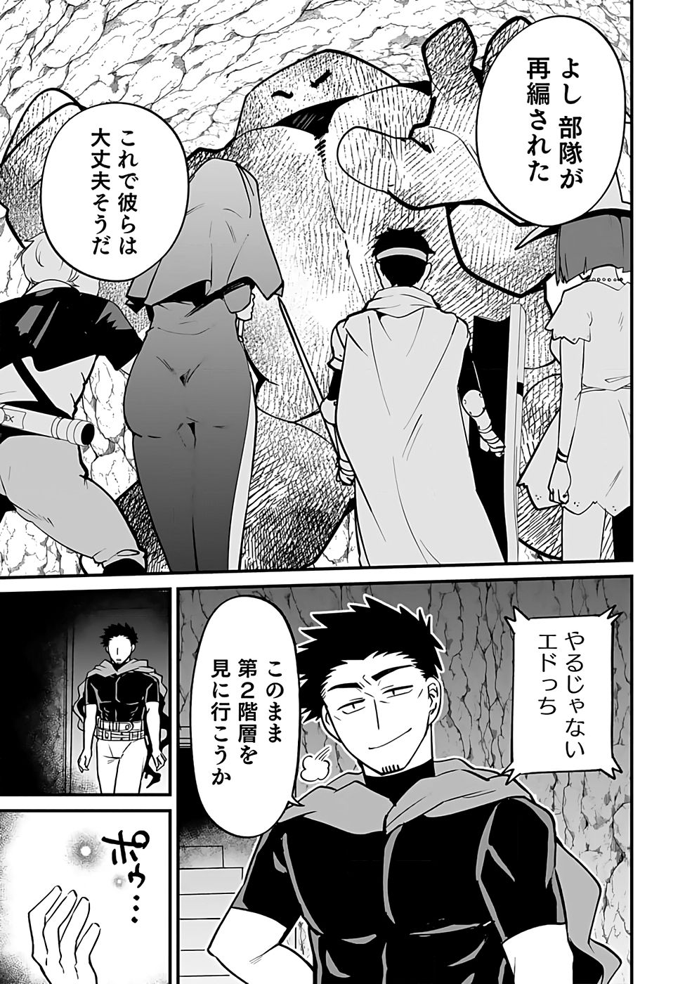 Dungeon Corporation Job Opening Chapter 2 15ページ