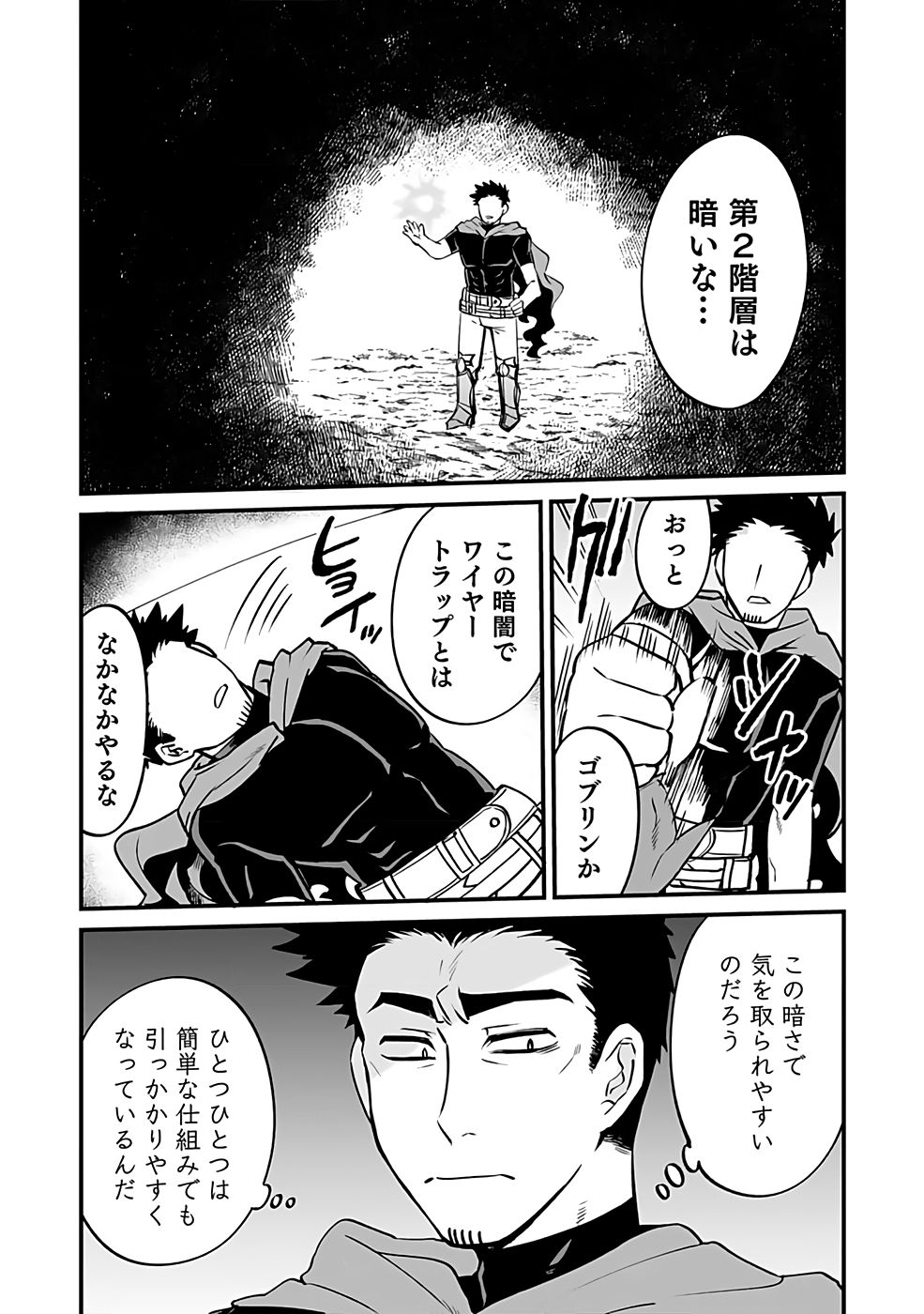 Dungeon Corporation Job Opening Chapter 2 16ページ