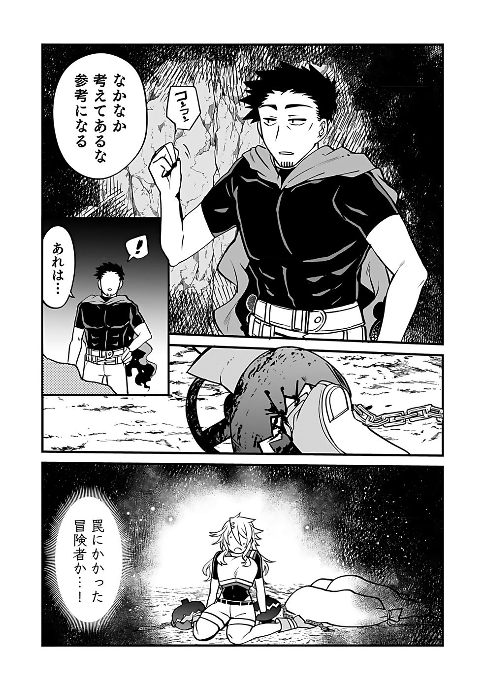 Dungeon Corporation Job Opening Chapter 2 17ページ