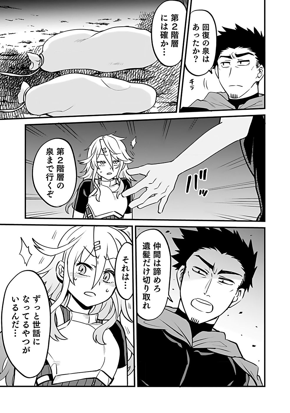 Dungeon Corporation Job Opening Chapter 2 19ページ