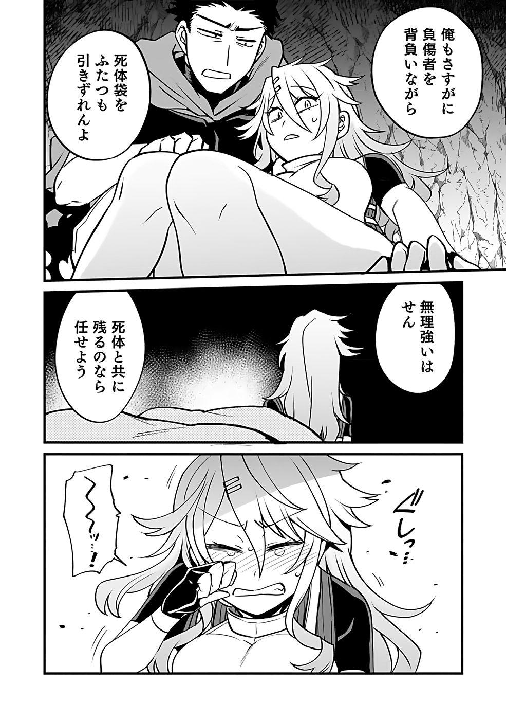 Dungeon Corporation Job Opening Chapter 2 20ページ