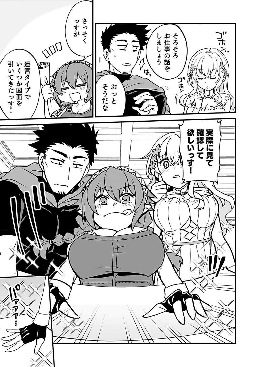 Dungeon Corporation Job Opening Chapter 2 3ページ