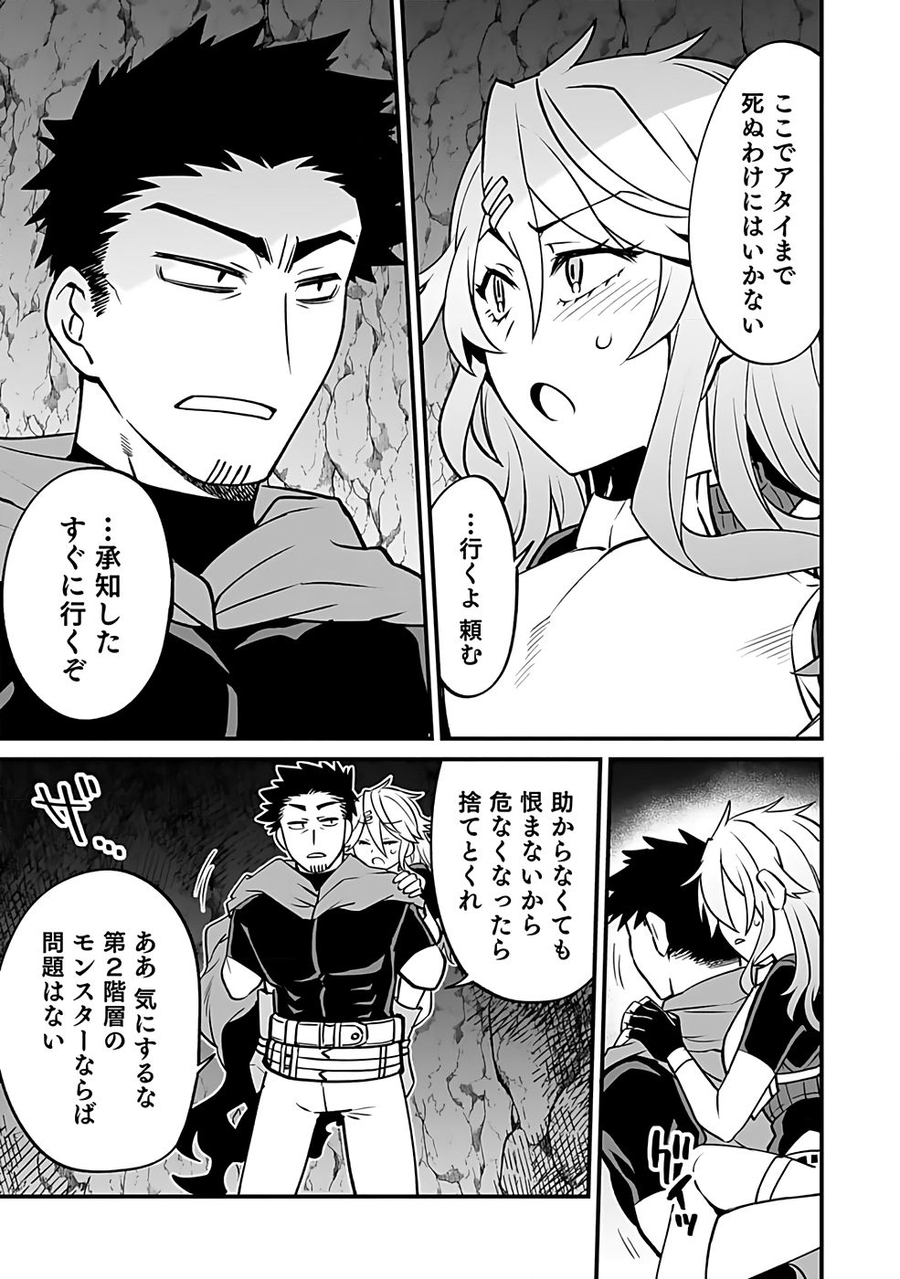 Dungeon Corporation Job Opening Chapter 2 21ページ