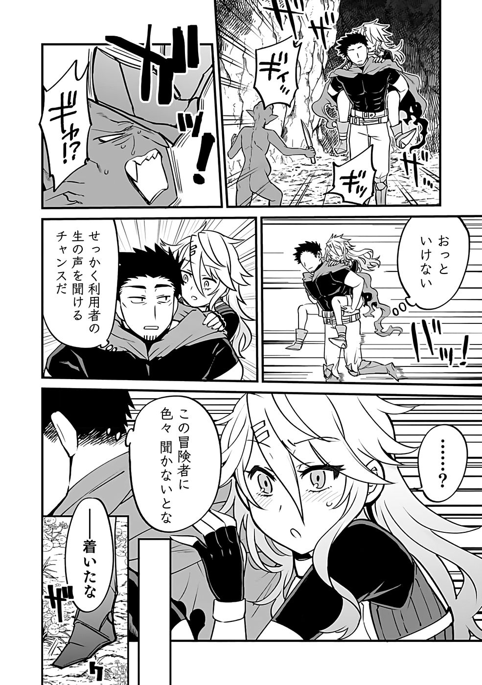 Dungeon Corporation Job Opening Chapter 2 22ページ