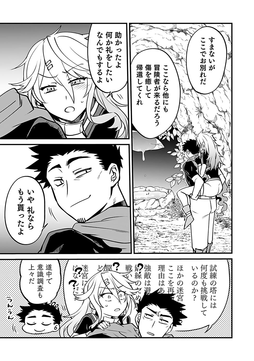 Dungeon Corporation Job Opening Chapter 2 23ページ