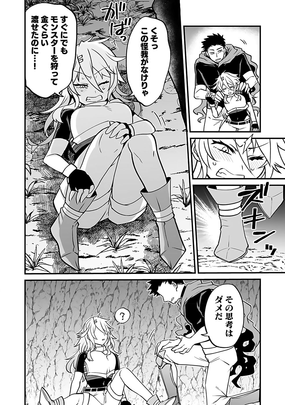 Dungeon Corporation Job Opening Chapter 2 24ページ