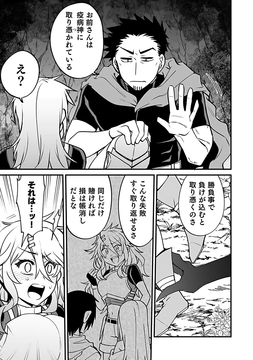 Dungeon Corporation Job Opening Chapter 2 25ページ