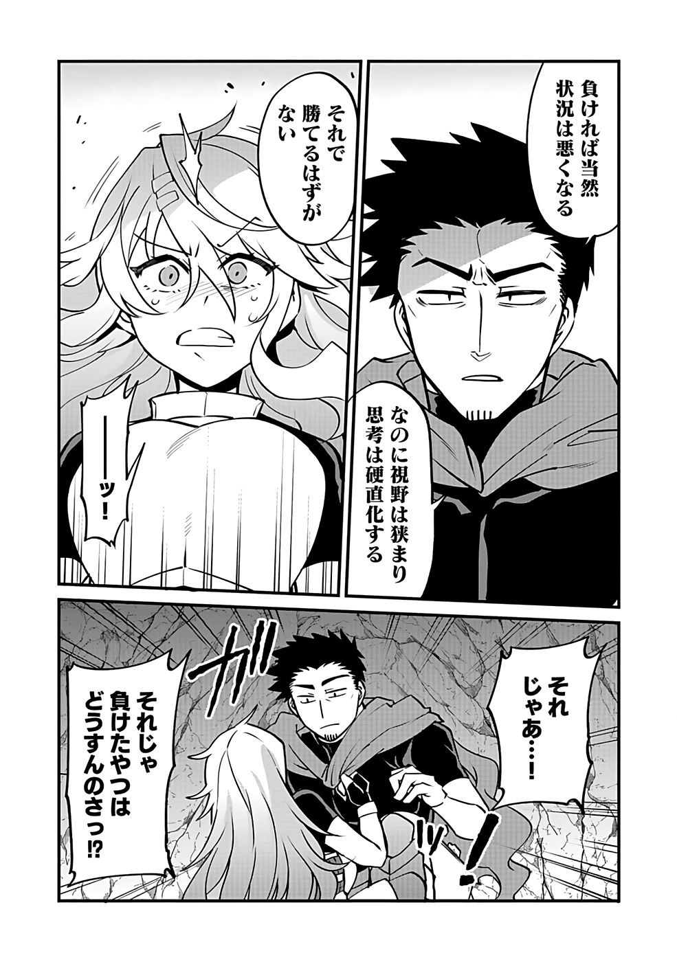 Dungeon Corporation Job Opening Chapter 2 26ページ