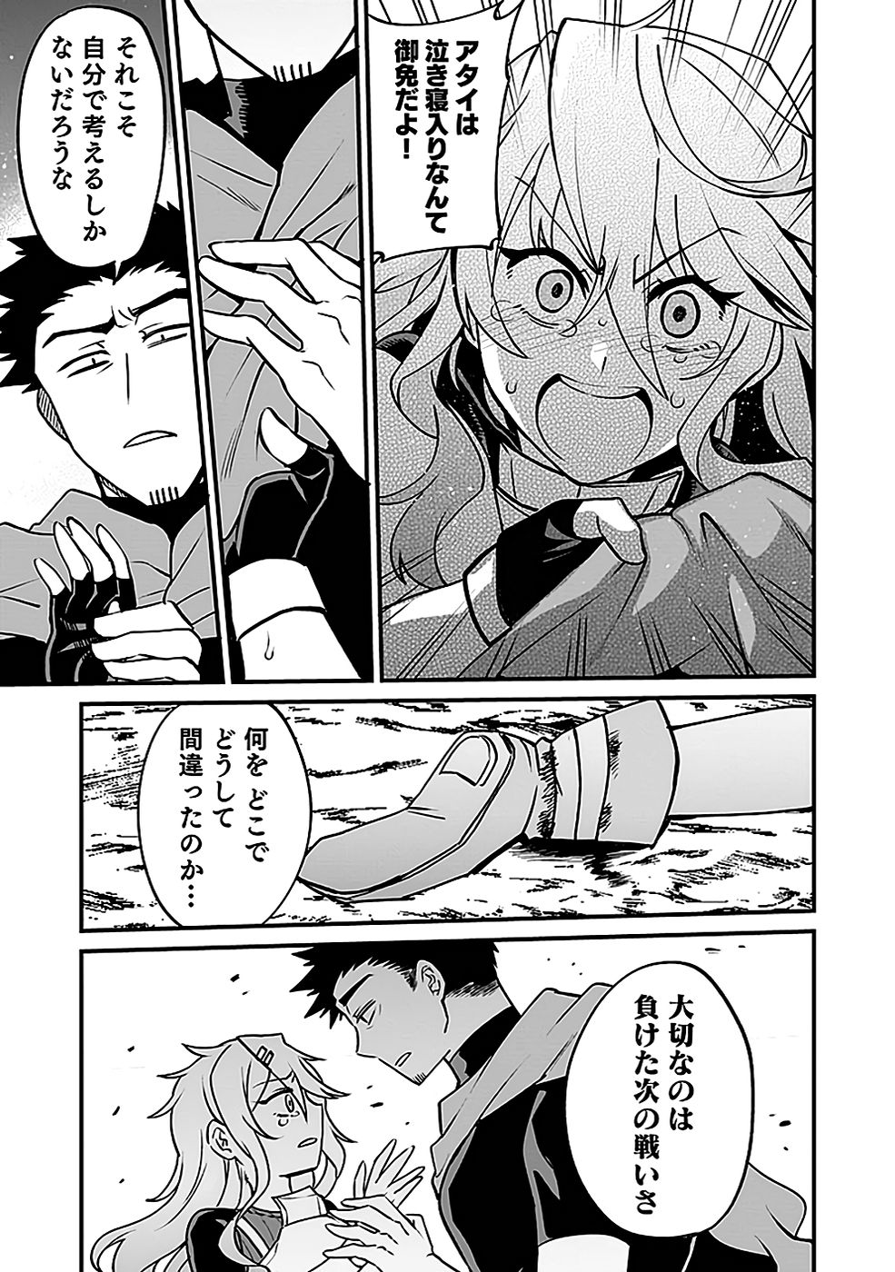 Dungeon Corporation Job Opening Chapter 2 27ページ