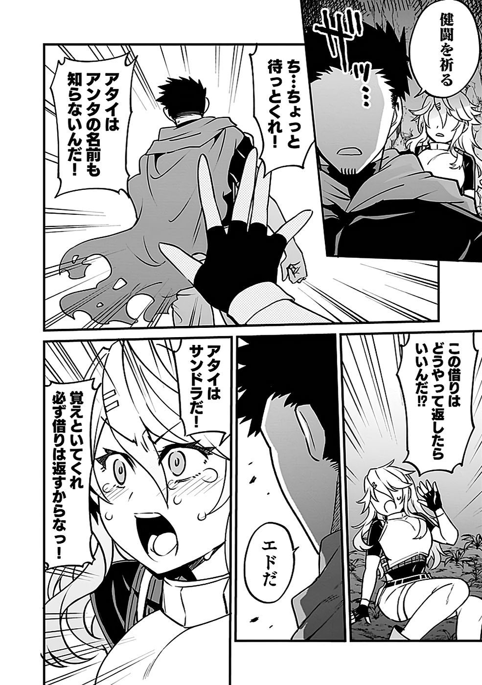 Dungeon Corporation Job Opening Chapter 2 28ページ