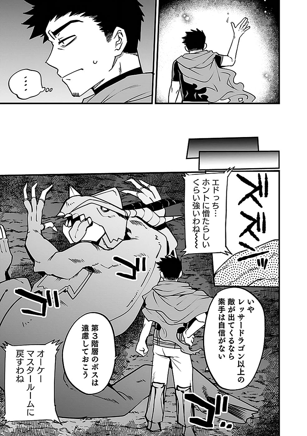 Dungeon Corporation Job Opening Chapter 2 29ページ