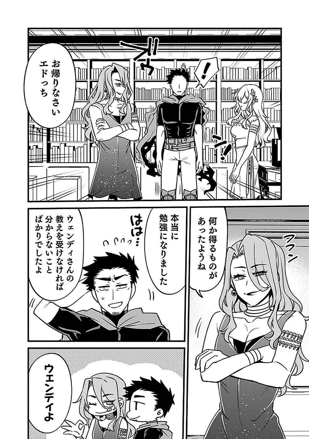 Dungeon Corporation Job Opening Chapter 2 30ページ