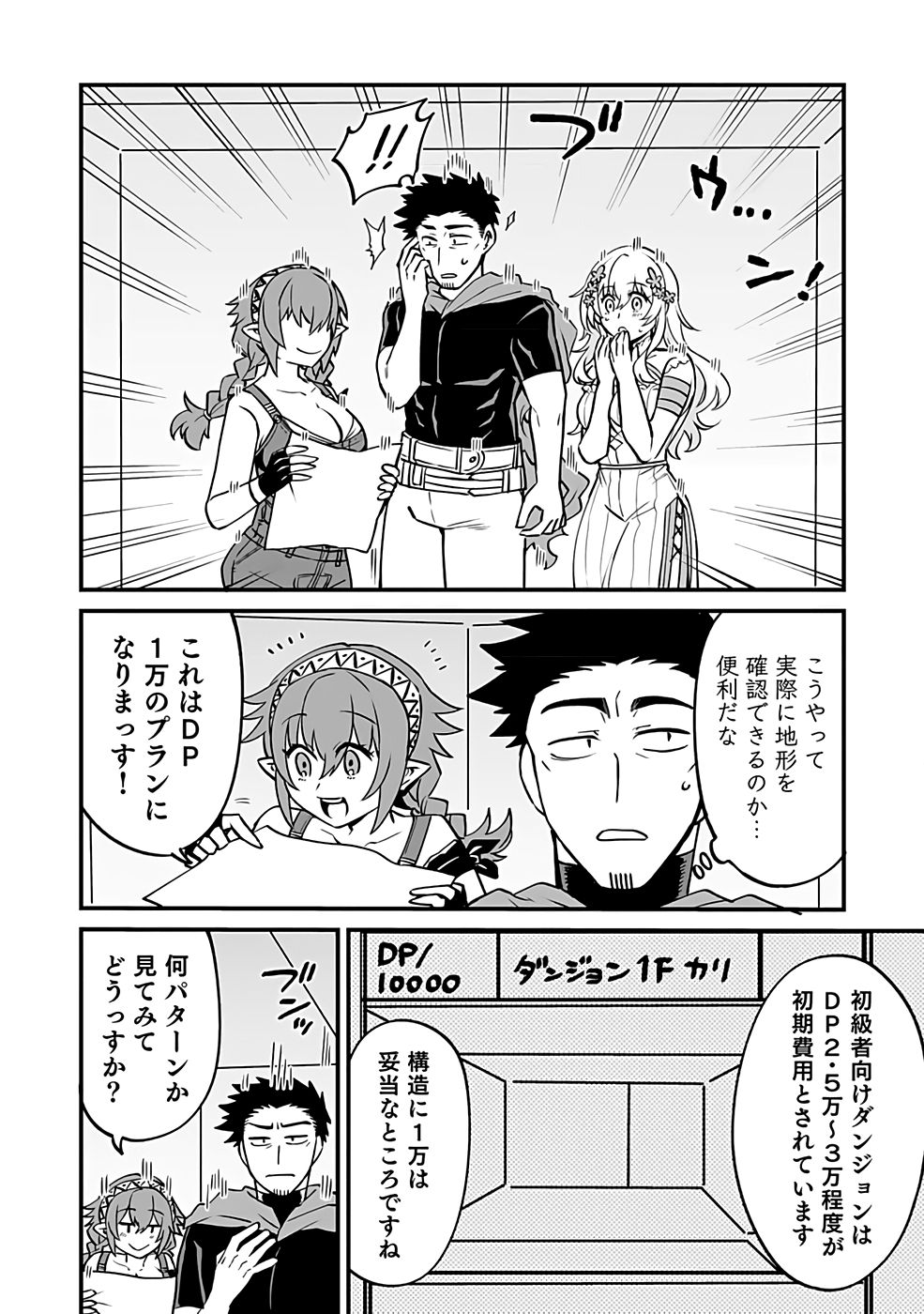 Dungeon Corporation Job Opening Chapter 2 4ページ