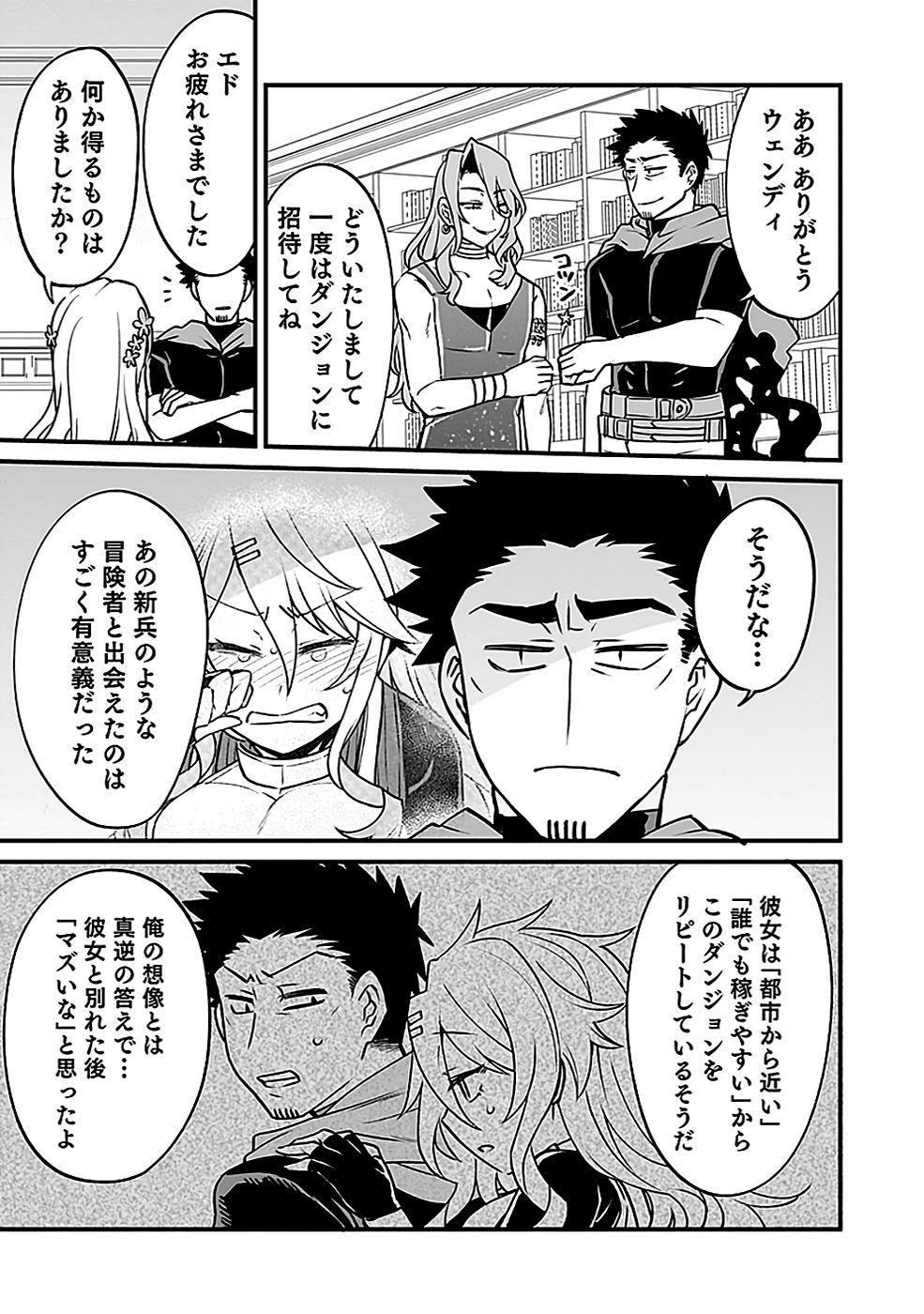 Dungeon Corporation Job Opening Chapter 2 31ページ