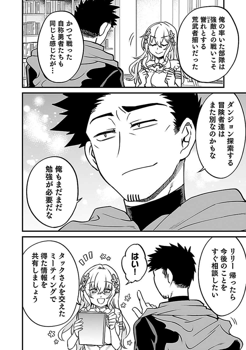 Dungeon Corporation Job Opening Chapter 2 32ページ