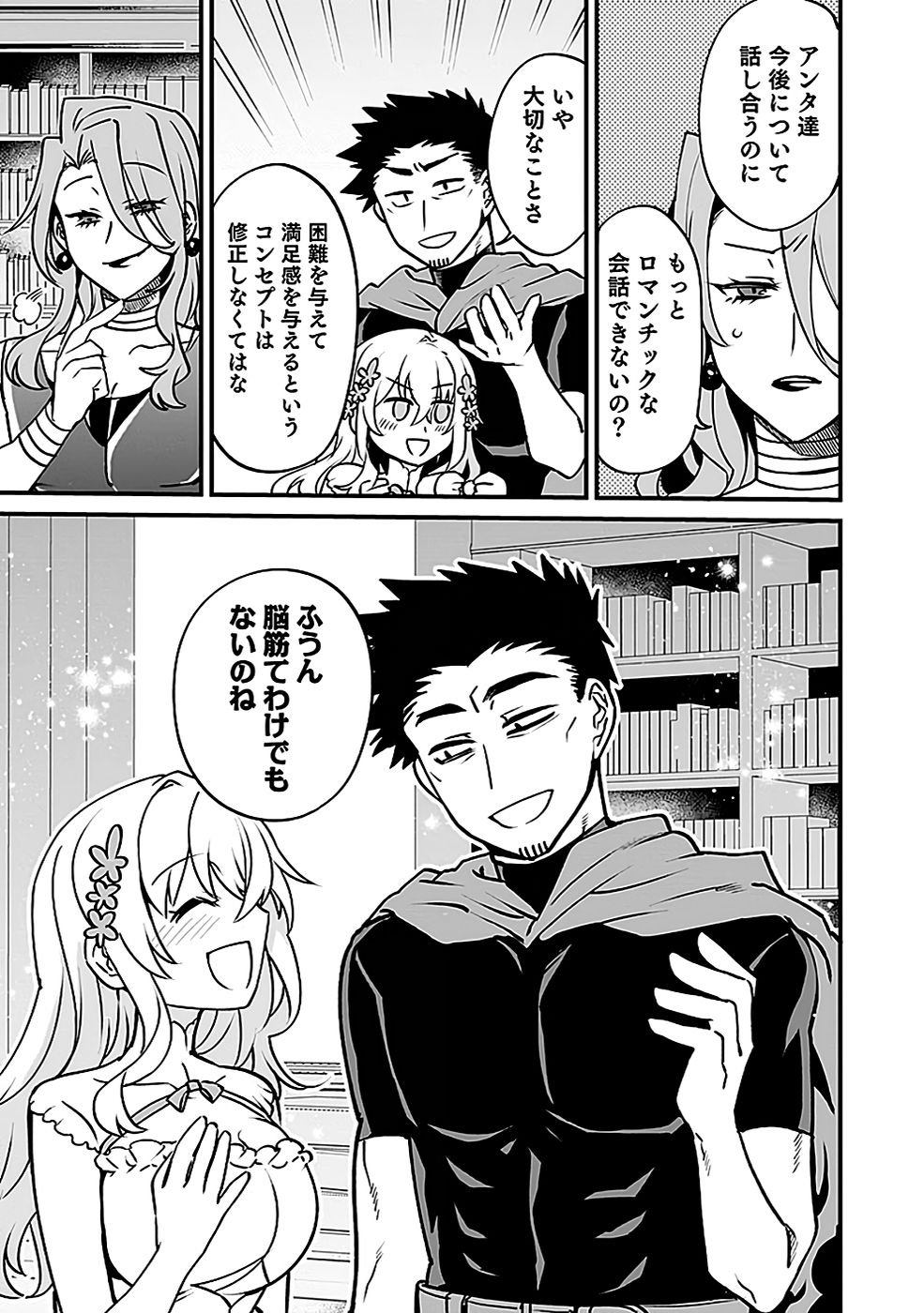 Dungeon Corporation Job Opening Chapter 2 33ページ