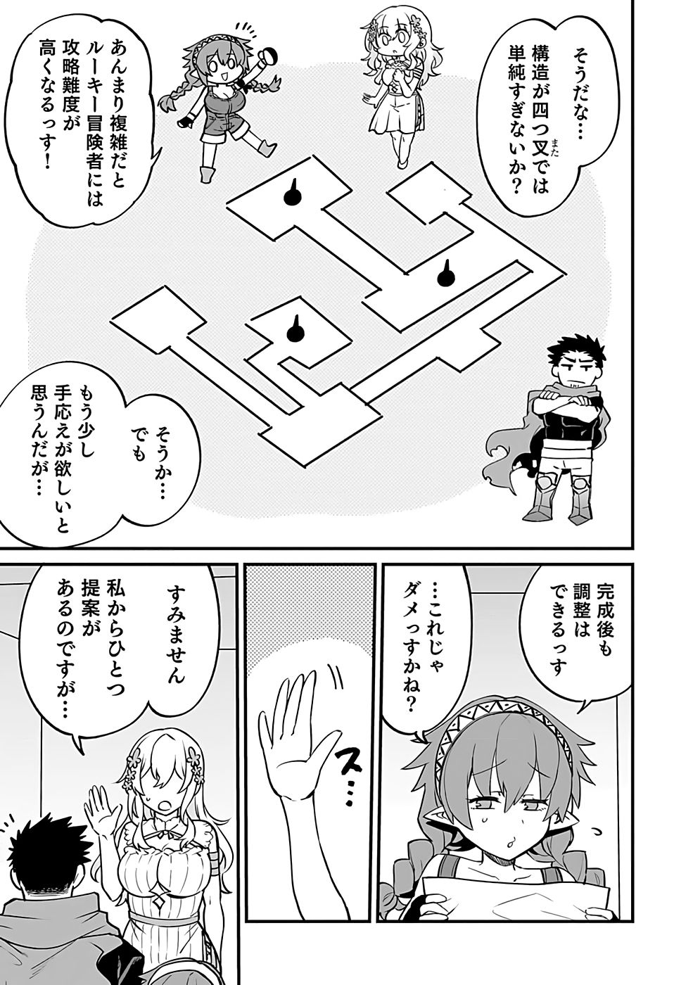 Dungeon Corporation Job Opening Chapter 2 5ページ