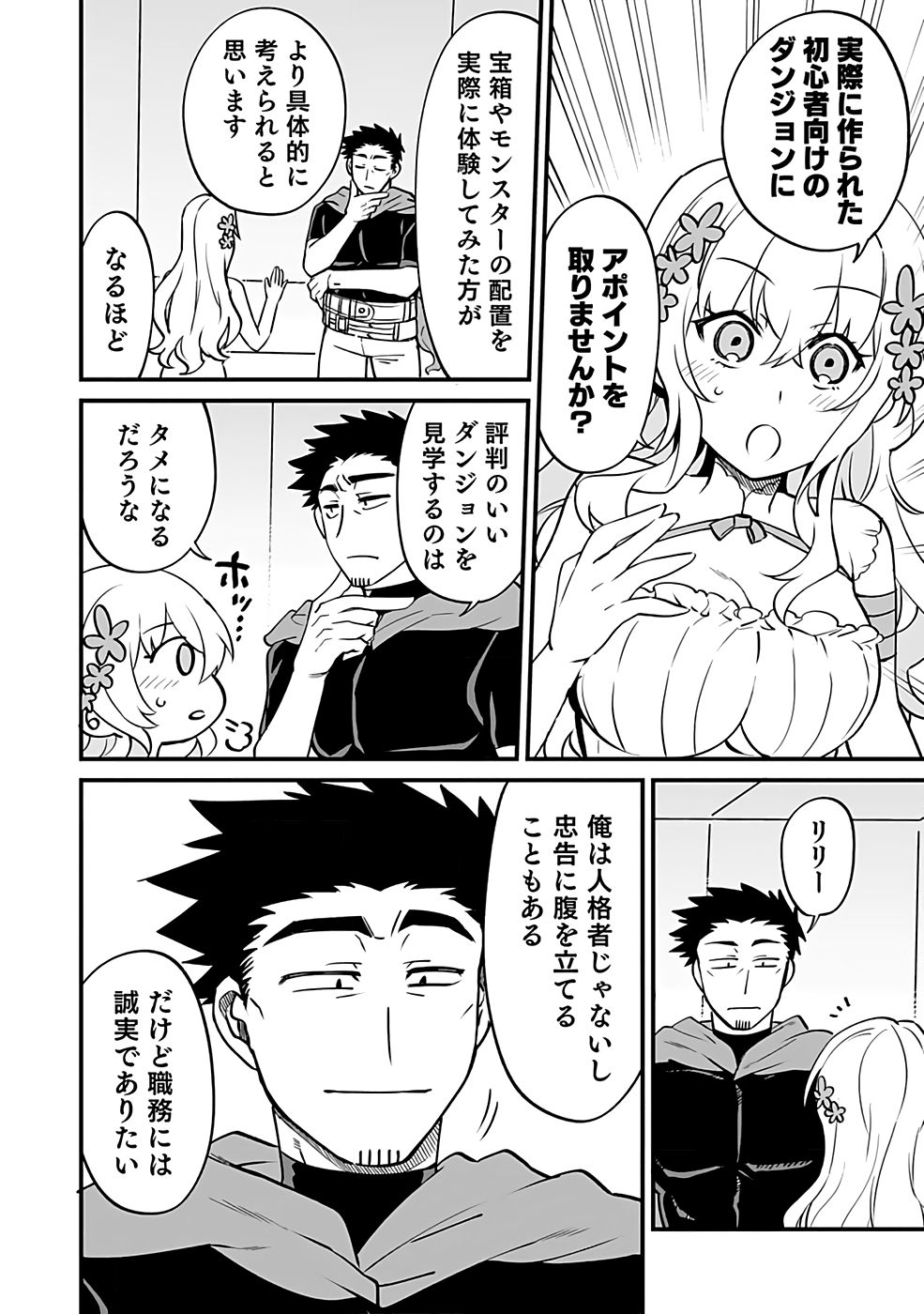 Dungeon Corporation Job Opening Chapter 2 6ページ