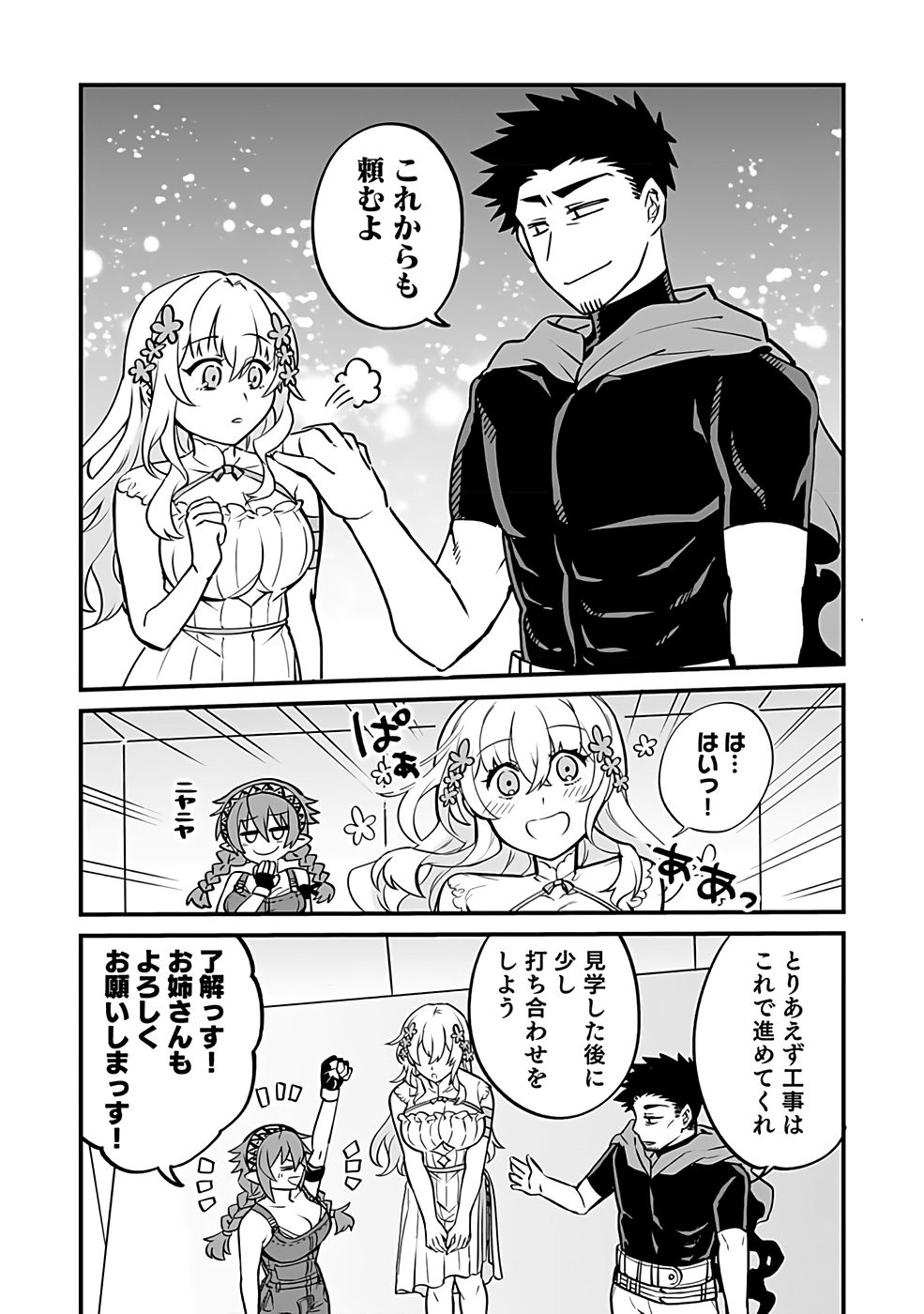 Dungeon Corporation Job Opening Chapter 2 7ページ