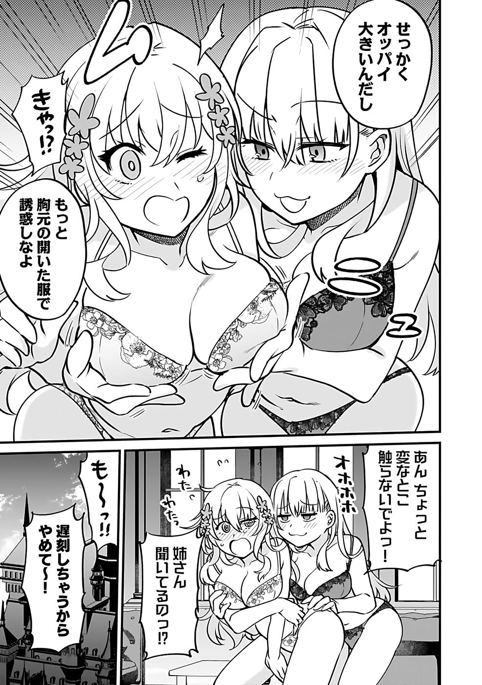 Dungeon Corporation Job Opening Chapter 2 9ページ