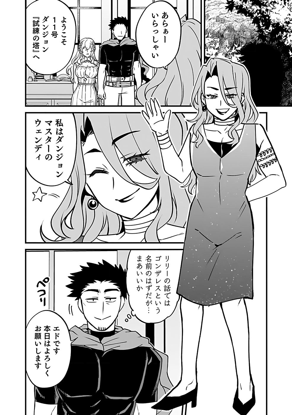 Dungeon Corporation Job Opening Chapter 2 10ページ