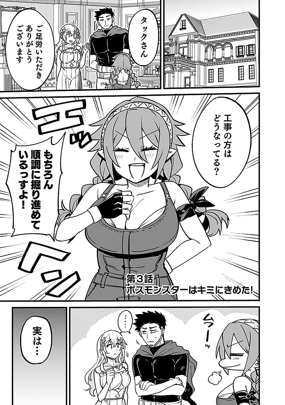 Dungeon Corporation Job Opening Chapter 3 1ページ
