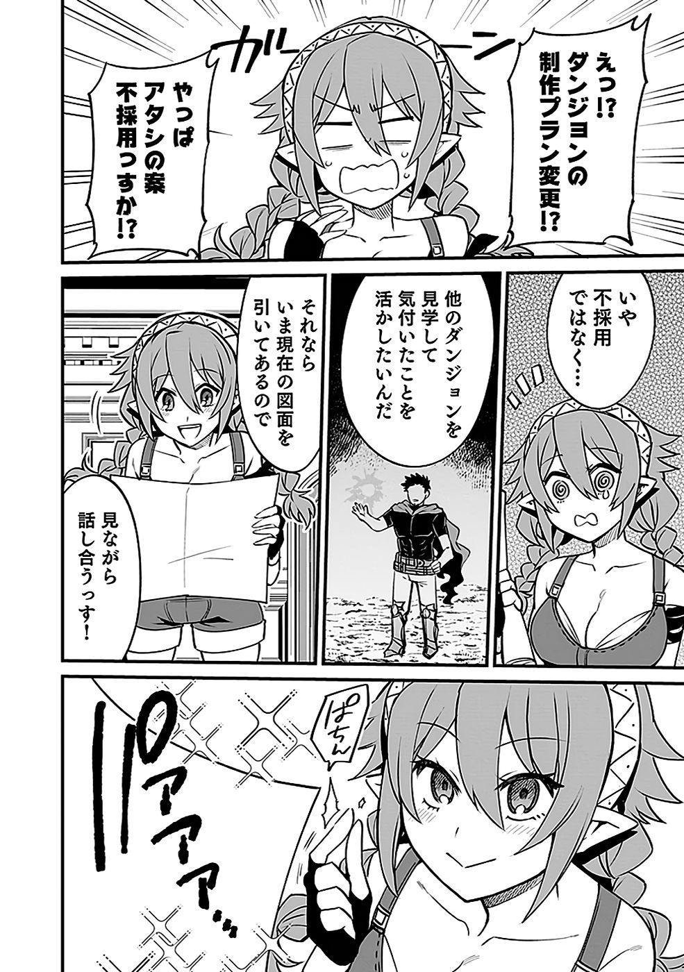 Dungeon Corporation Job Opening Chapter 3 2ページ