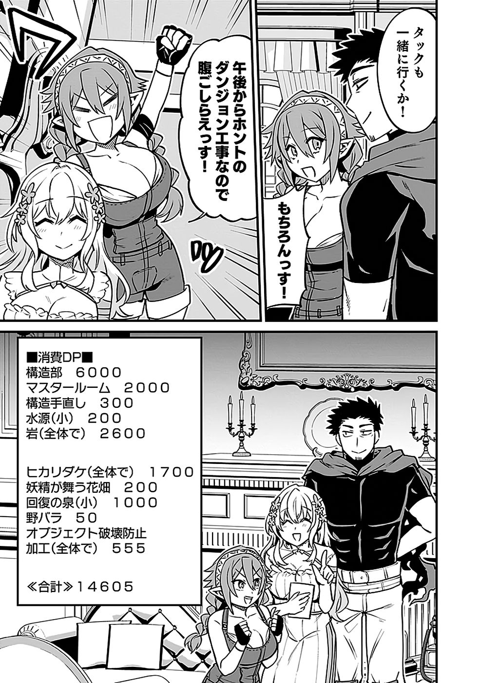 Dungeon Corporation Job Opening Chapter 3 11ページ