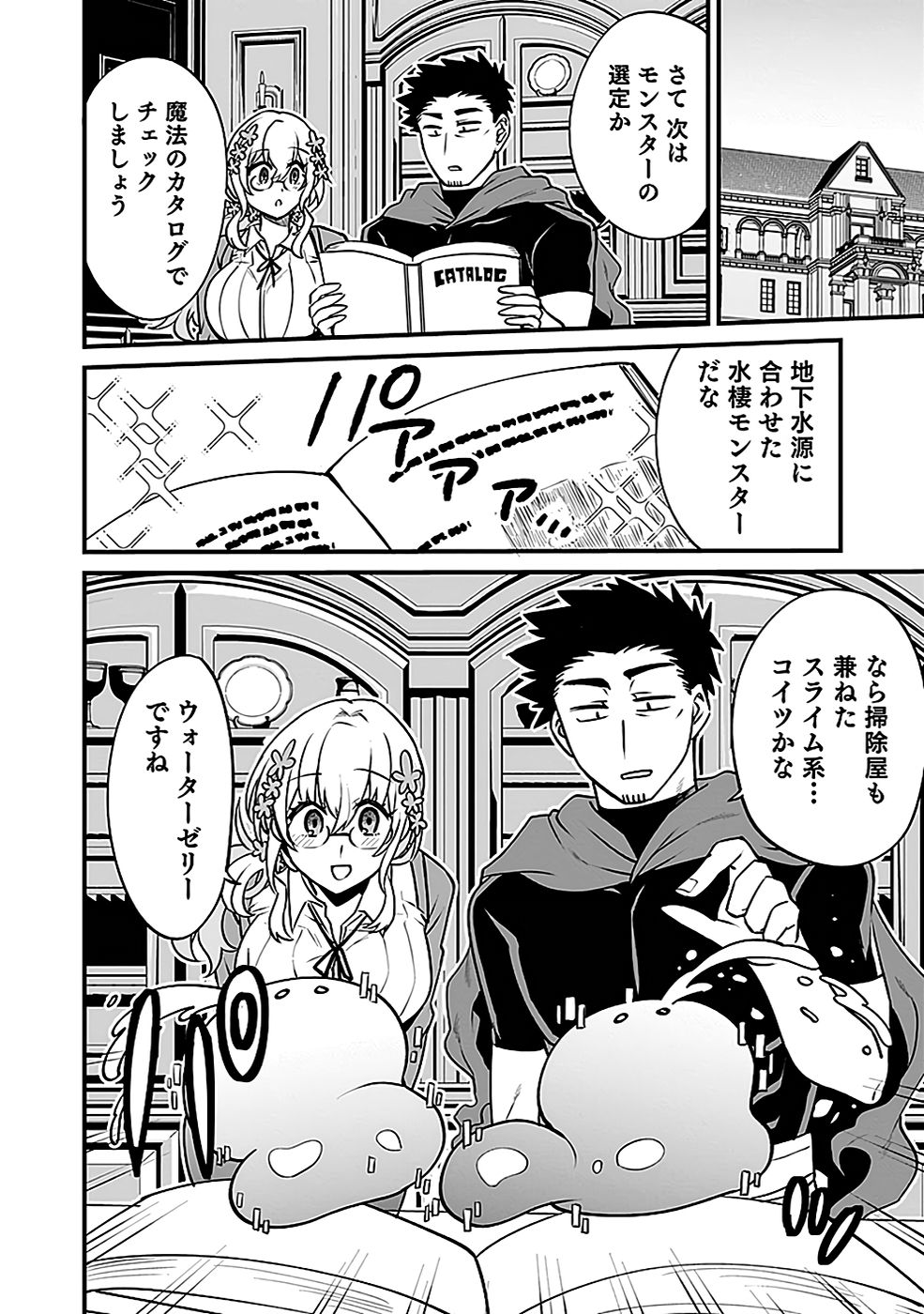 Dungeon Corporation Job Opening Chapter 3 12ページ