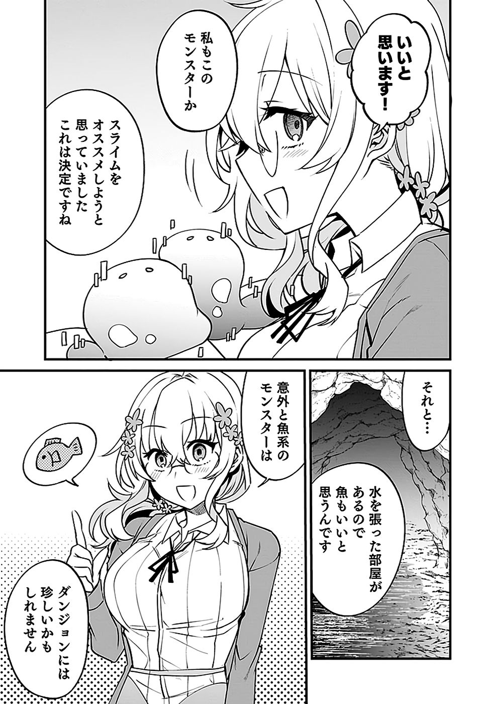 Dungeon Corporation Job Opening Chapter 3 13ページ