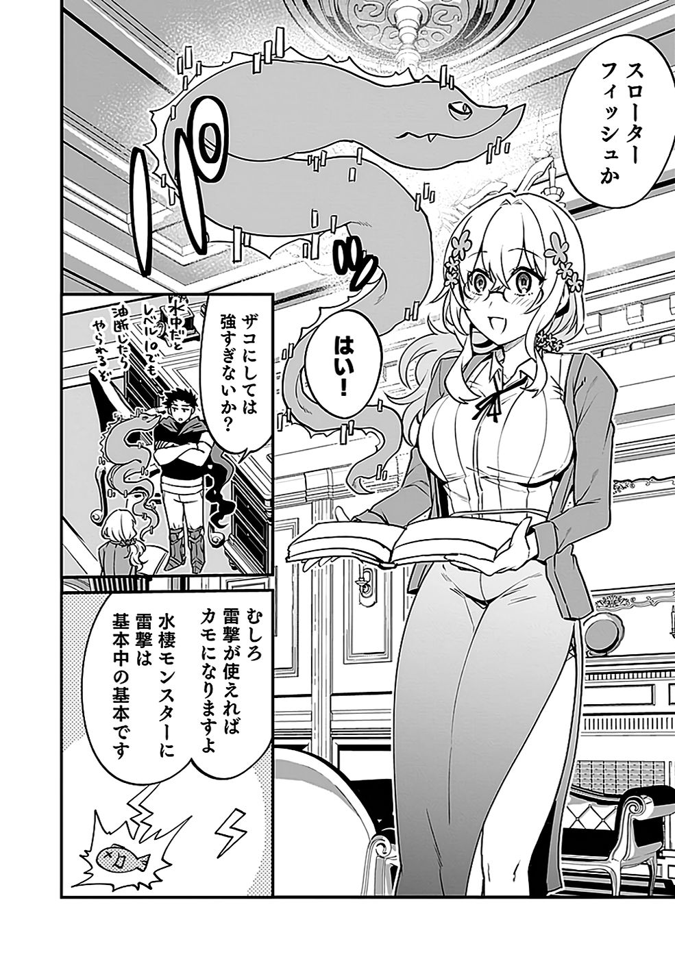 Dungeon Corporation Job Opening Chapter 3 14ページ