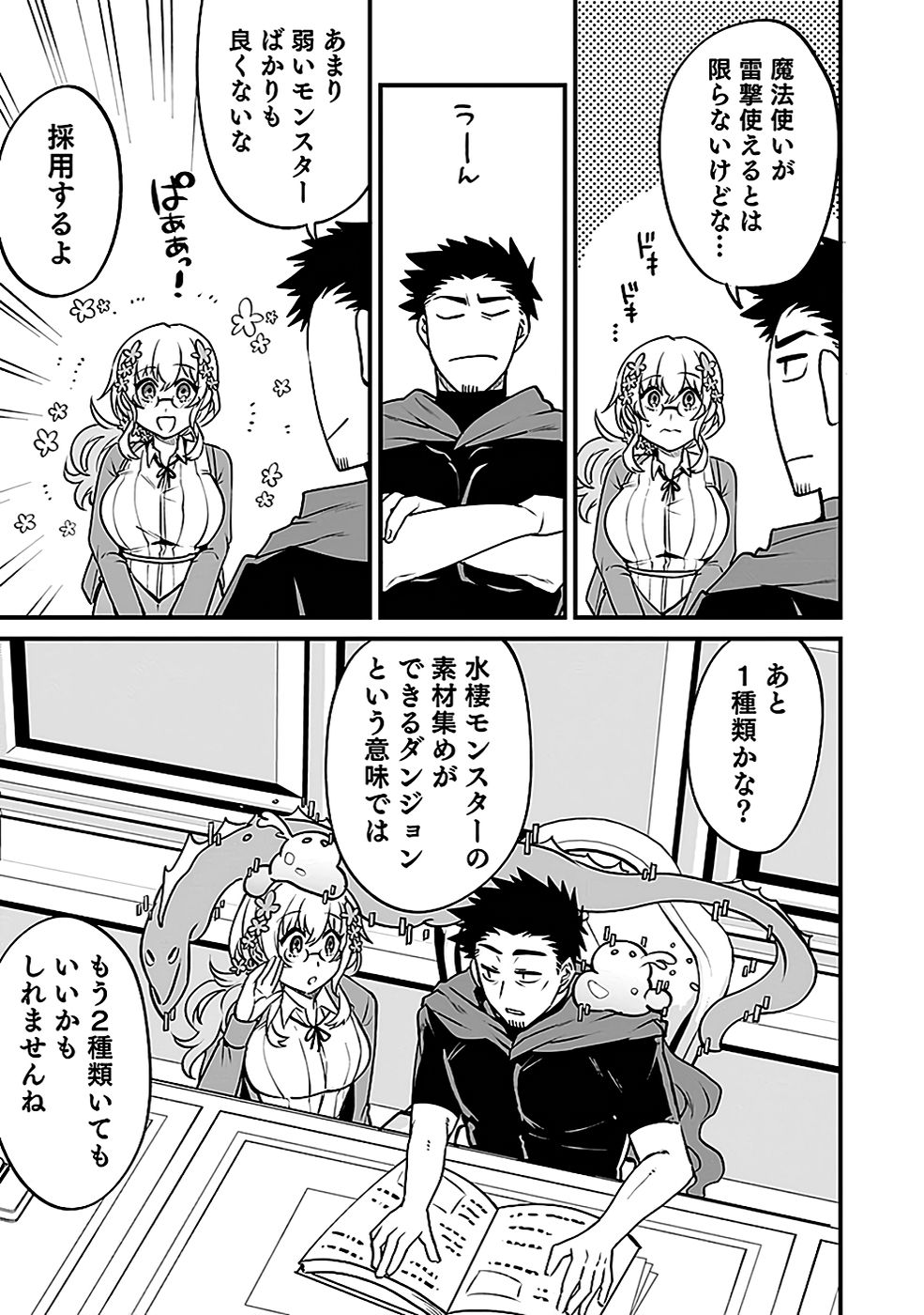 Dungeon Corporation Job Opening Chapter 3 15ページ